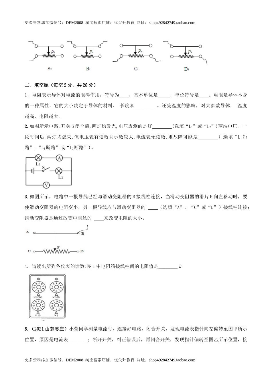16.6 《电压和电阻》单元考试达标检测试题（原卷版） .docx_第3页