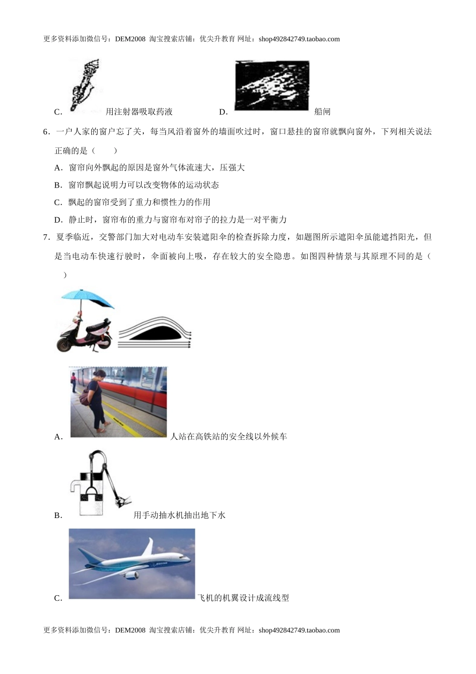 9.4流体压强与流速的关系八年级物理下册课时同步分层训练（人教版） （原卷版）.doc_第2页
