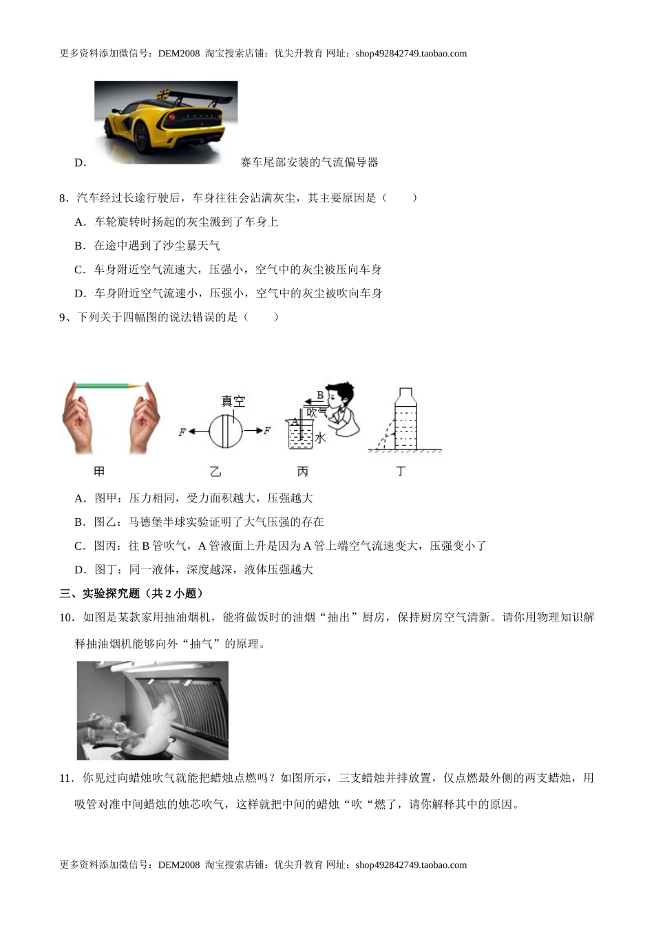 9.4流体压强与流速的关系八年级物理下册课时同步分层训练（人教版） （原卷版）.doc_第3页