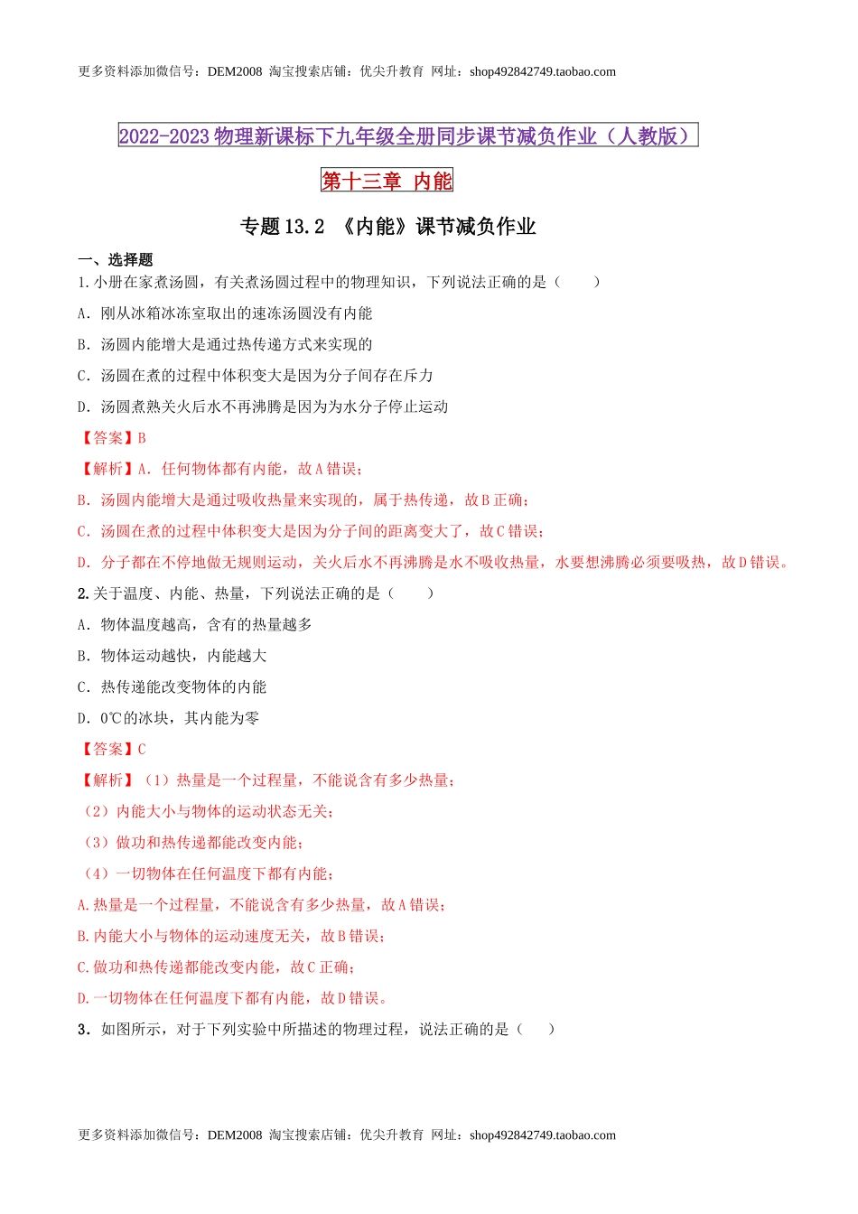 13.2 内能（解析版） .docx_第1页