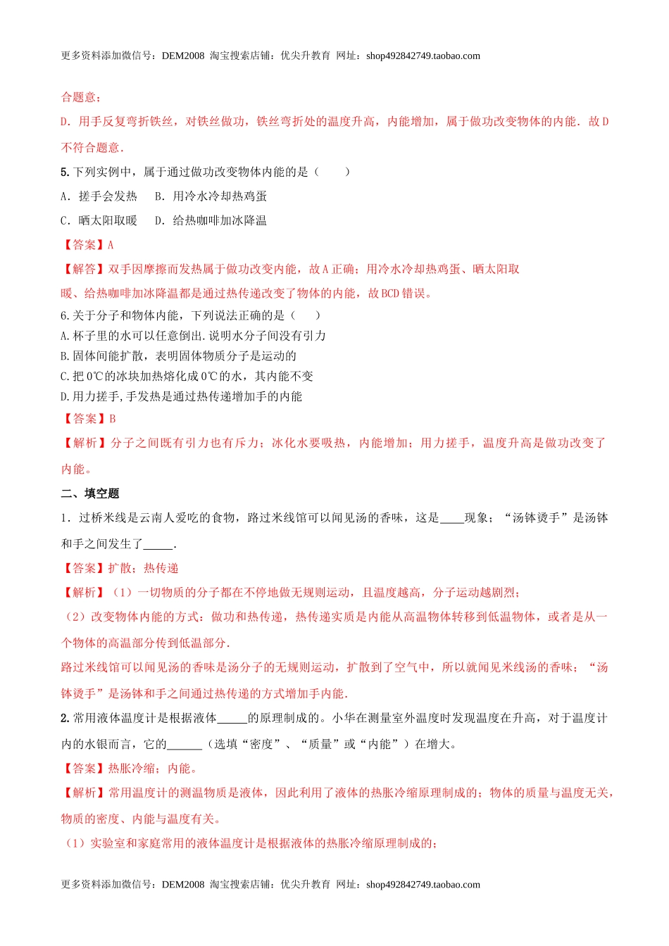 13.2 内能（解析版） .docx_第3页