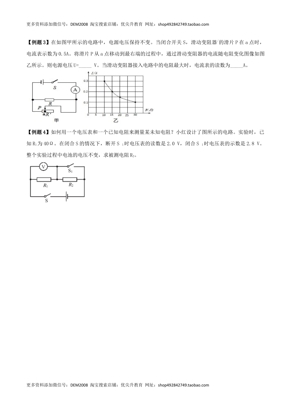 17.5 《欧姆定律》单元复习方案（原卷版） .docx_第3页
