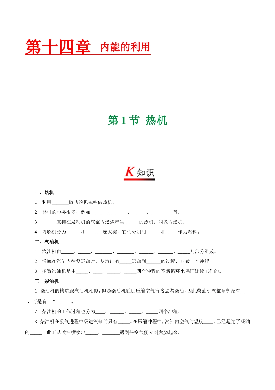 专题14.1 热机--九年级物理人教版.doc_第1页