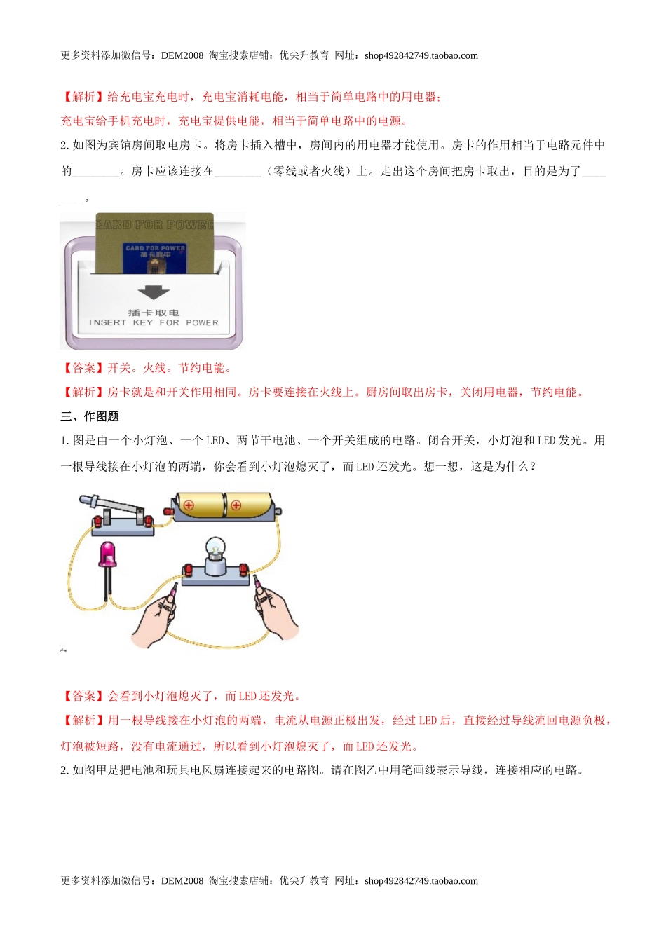 15.2 电流和电路（解析版） .docx_第2页