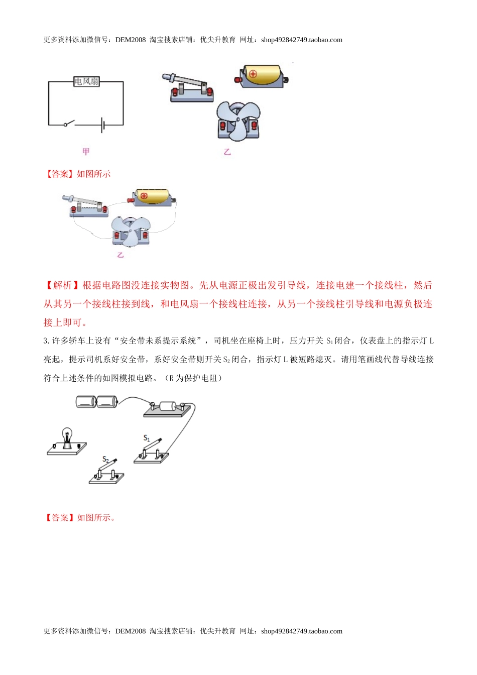 15.2 电流和电路（解析版） .docx_第3页