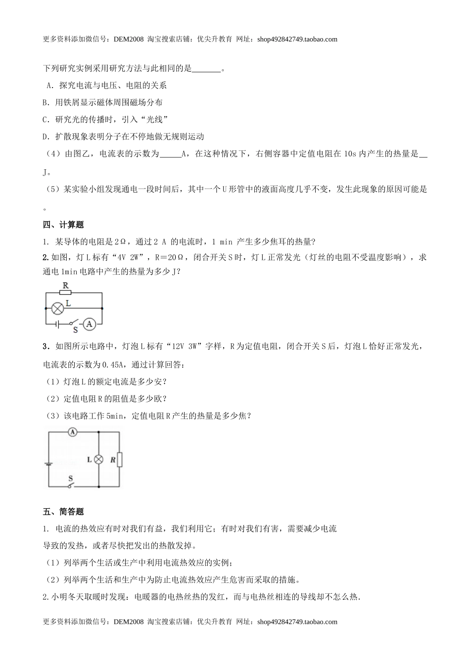 18.4 焦耳定律（原卷版） .docx_第3页