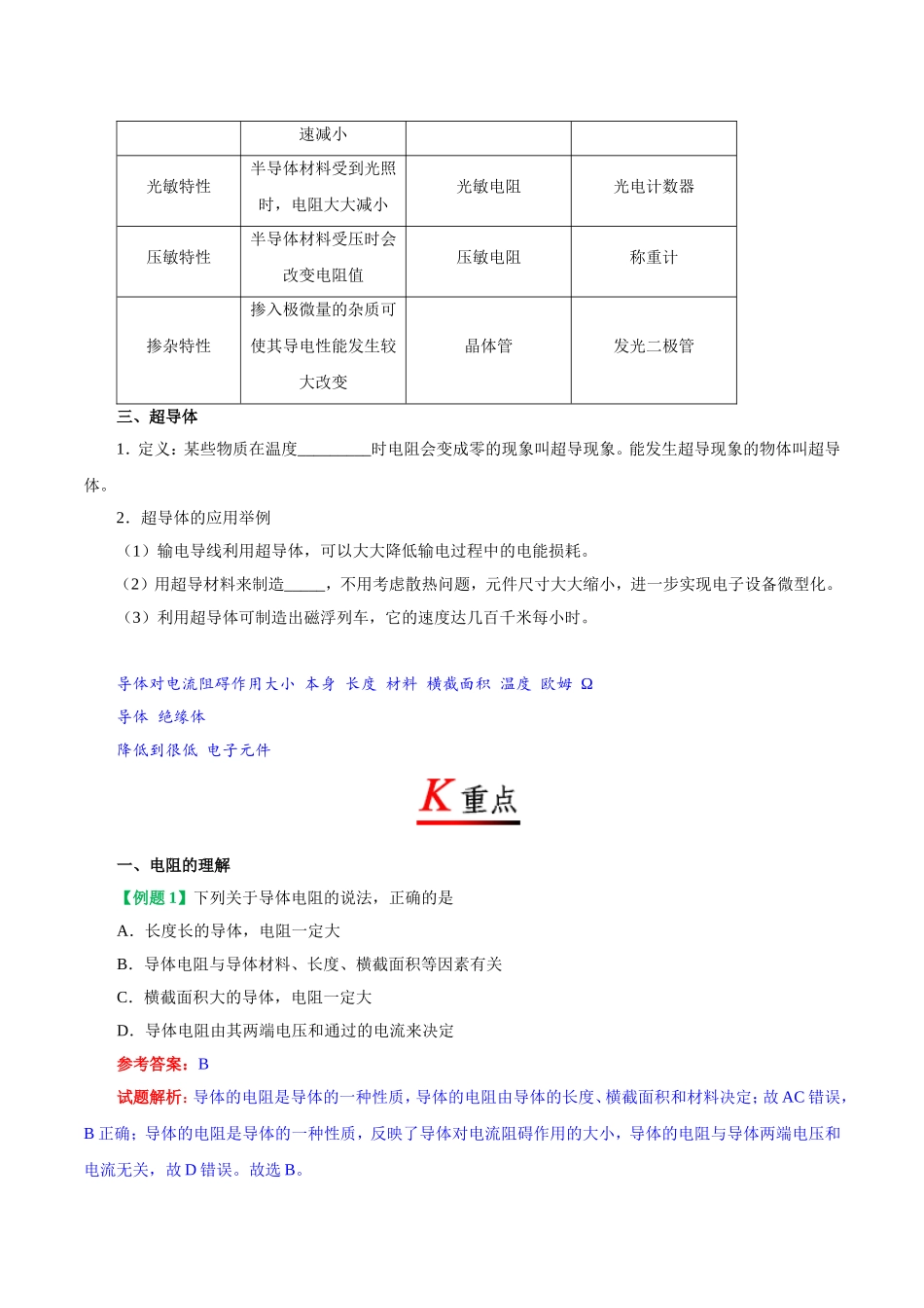 专题16.3 电阻--九年级物理人教版.doc_第2页