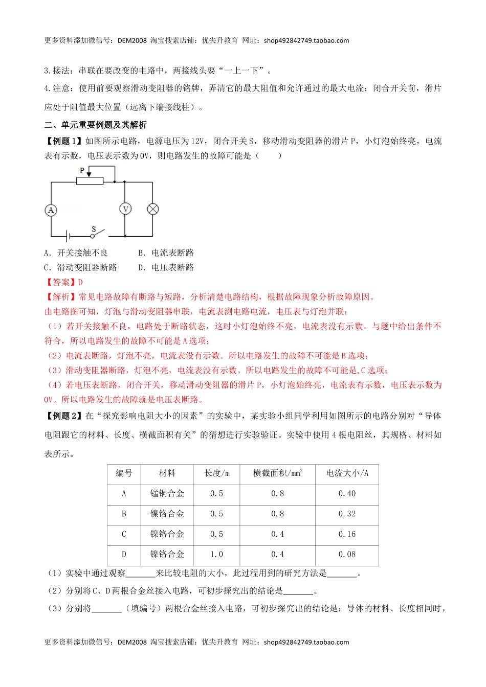 16.5 《电压和电阻》单元复习方案（解析版） .docx_第2页