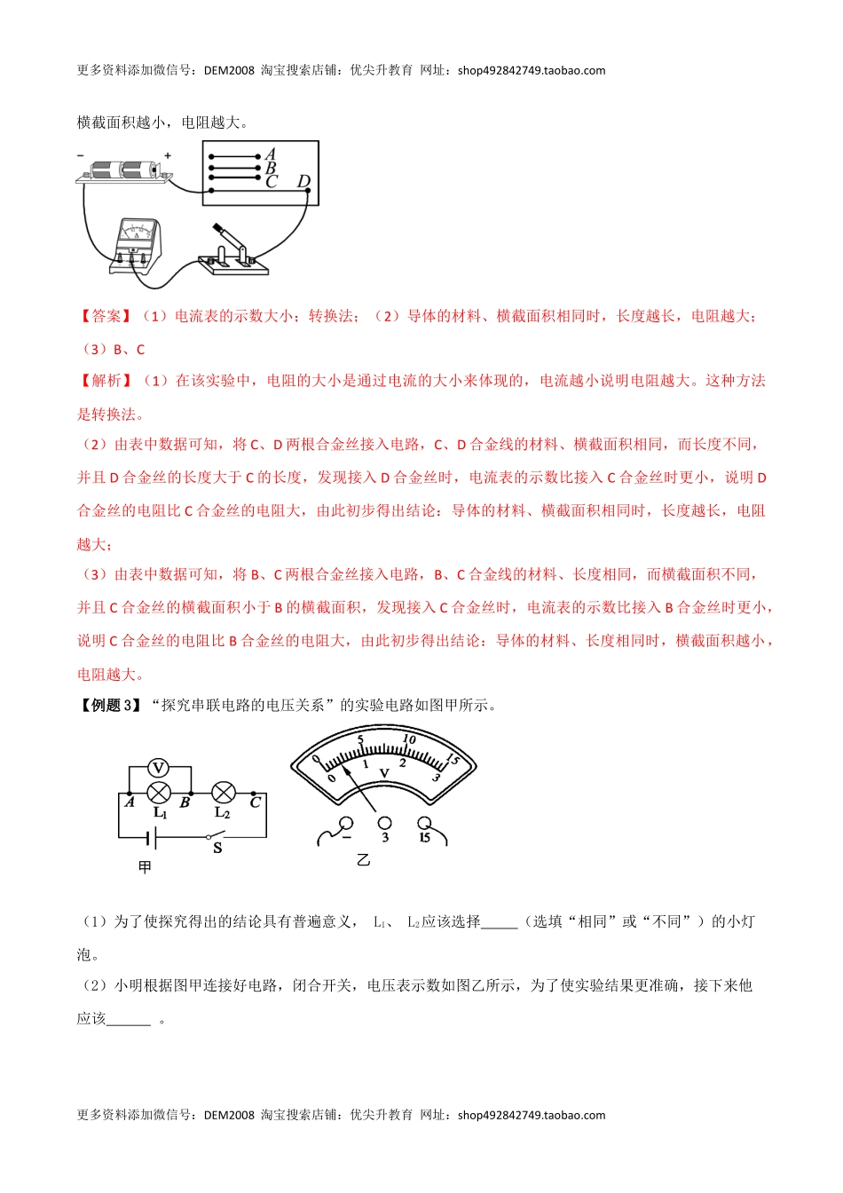 16.5 《电压和电阻》单元复习方案（解析版） .docx_第3页