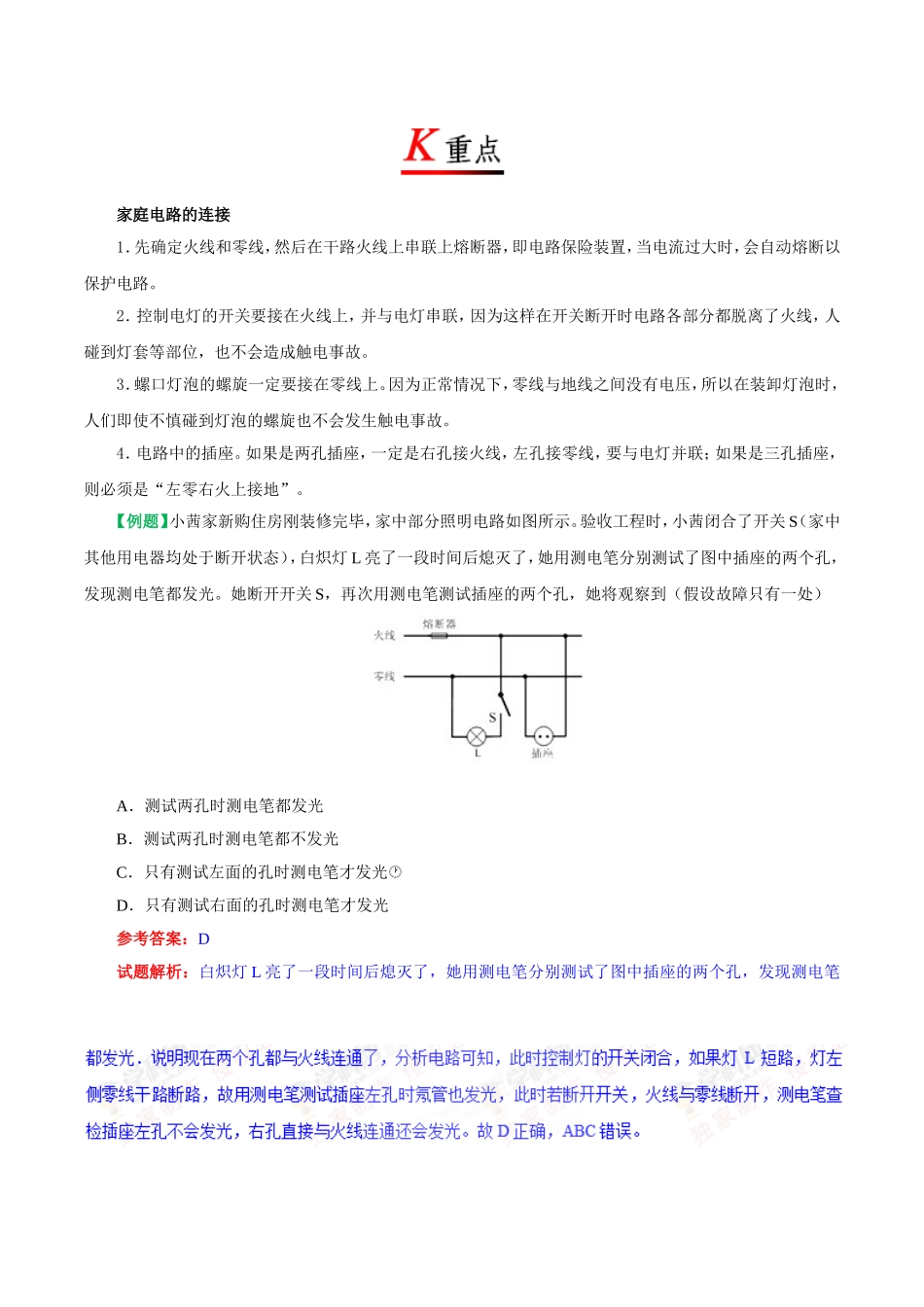 专题19.1 家庭电路--九年级物理人教版.doc_第2页