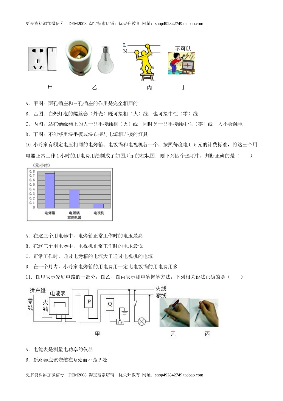 19.5 《生活用电》单元考试达标检测试题（原卷版） .docx_第3页