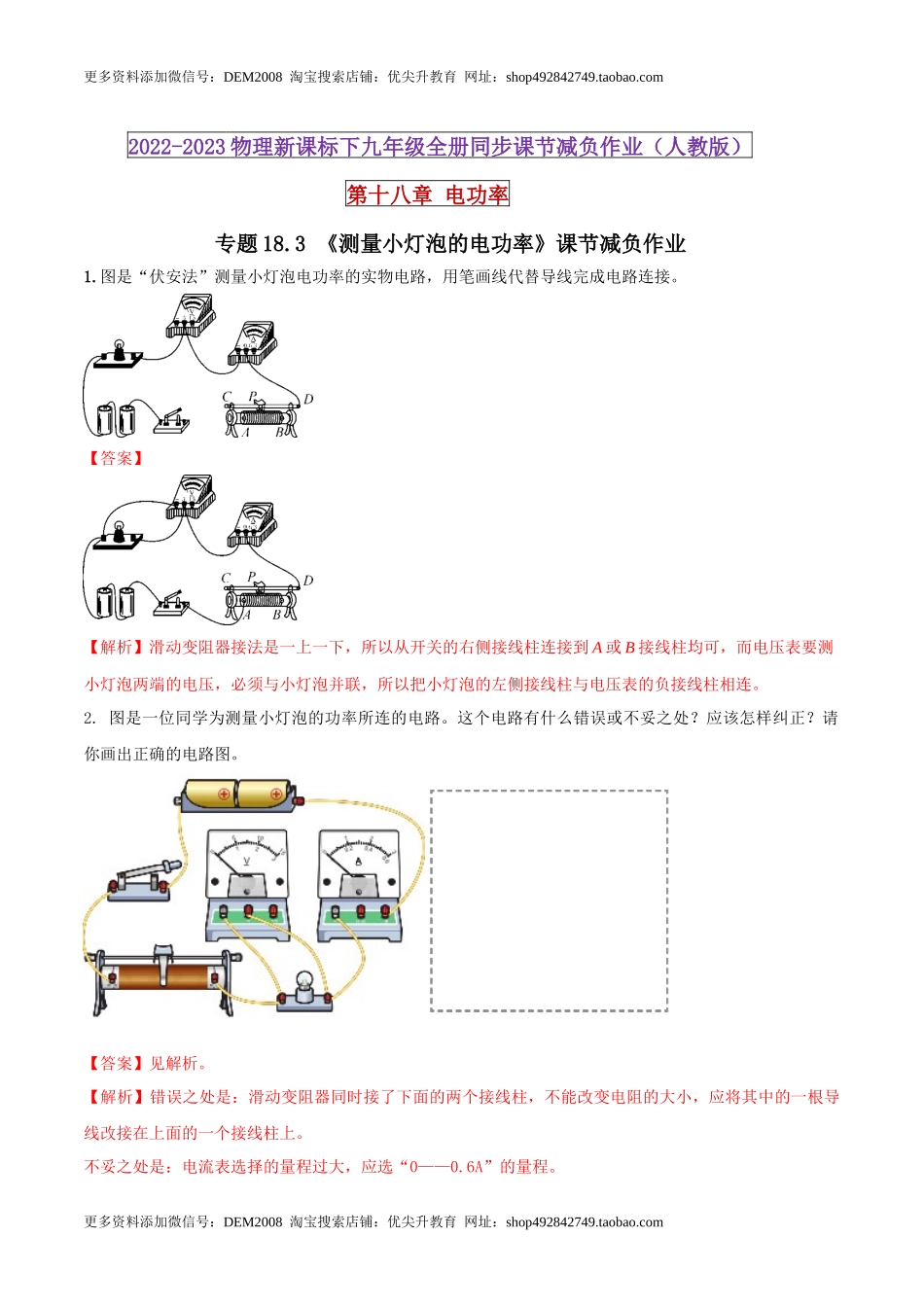 18.3 测量小灯泡的电功率（解析版） .docx_第1页