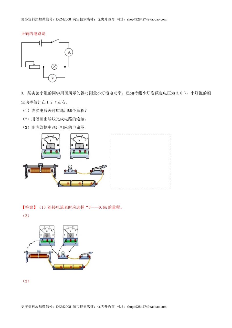 18.3 测量小灯泡的电功率（解析版） .docx_第2页