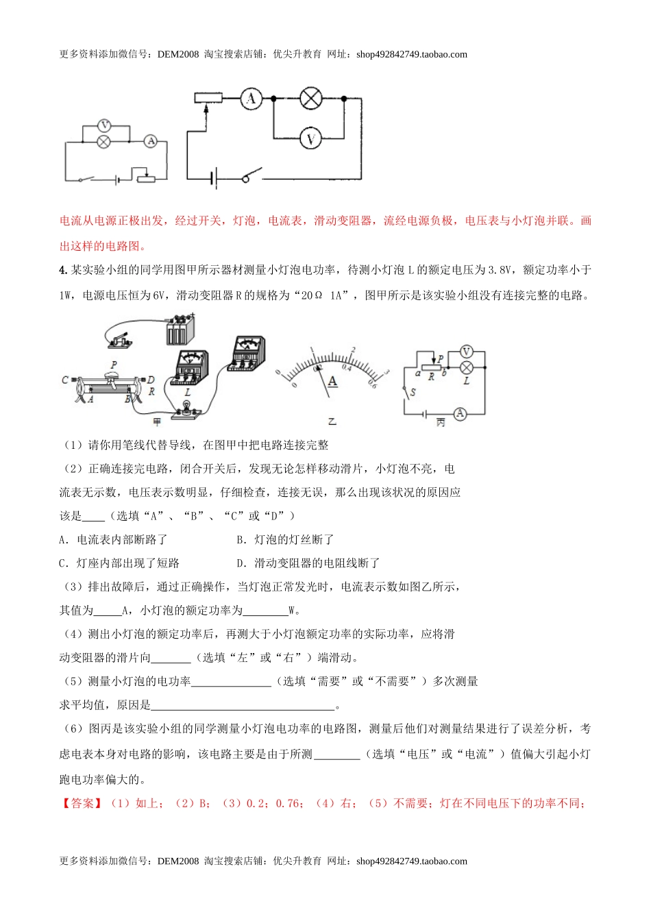 18.3 测量小灯泡的电功率（解析版） .docx_第3页