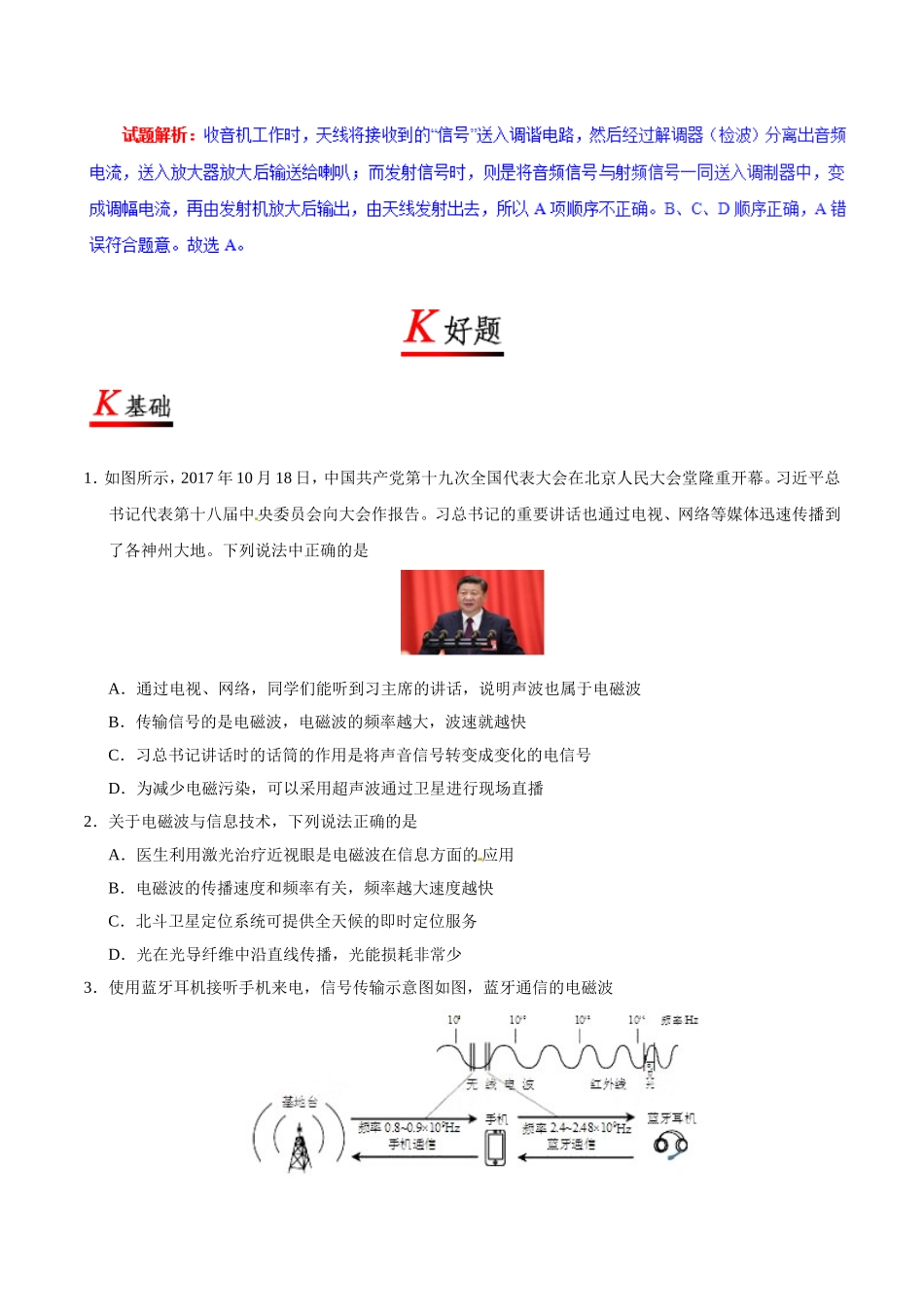 专题21.3 广播、电视和移动通信--九年级物理人教版.doc_第2页