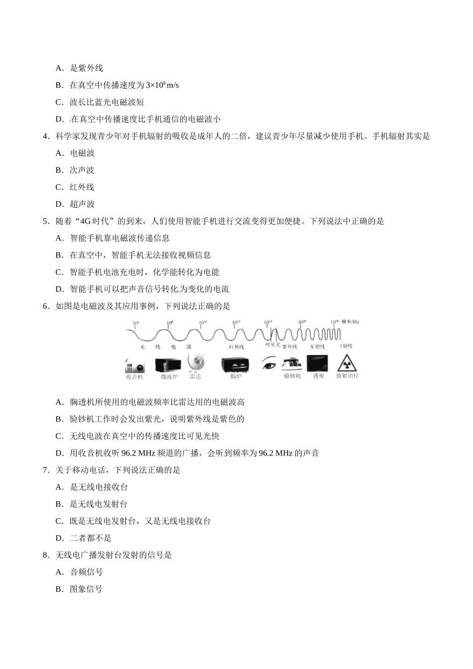 专题21.3 广播、电视和移动通信--九年级物理人教版.doc_第3页