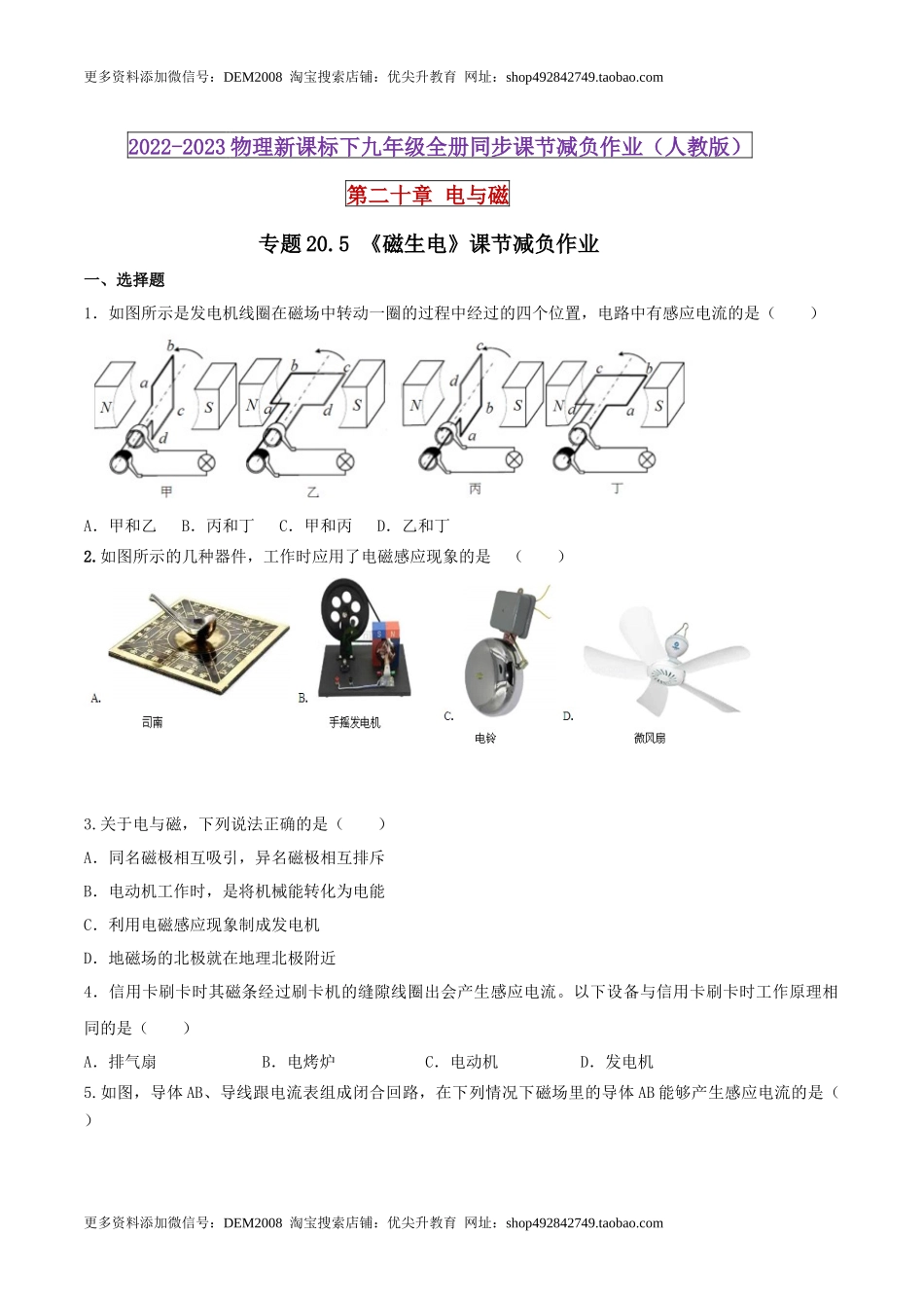 20.5 磁生电（原卷版） .docx_第1页
