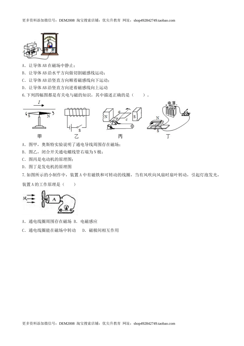 20.5 磁生电（原卷版） .docx_第2页