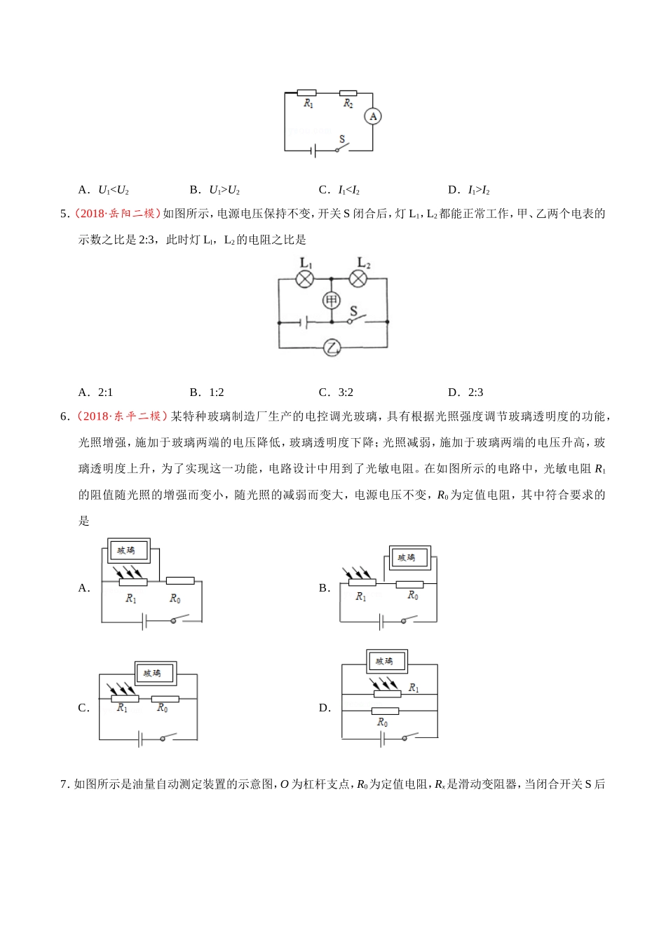 第17章 章末测试--九年级物理人教版.doc_第2页
