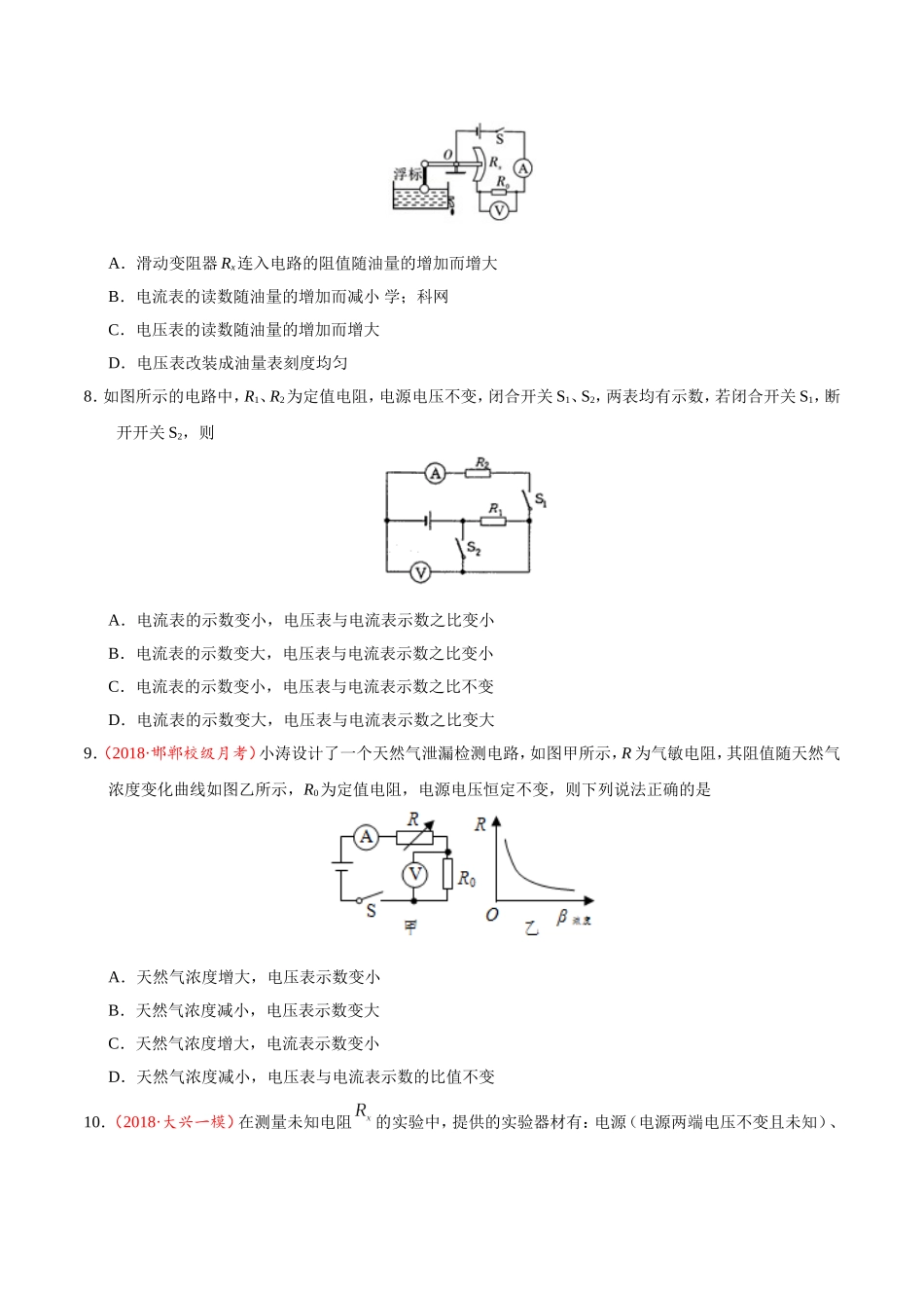 第17章 章末测试--九年级物理人教版.doc_第3页