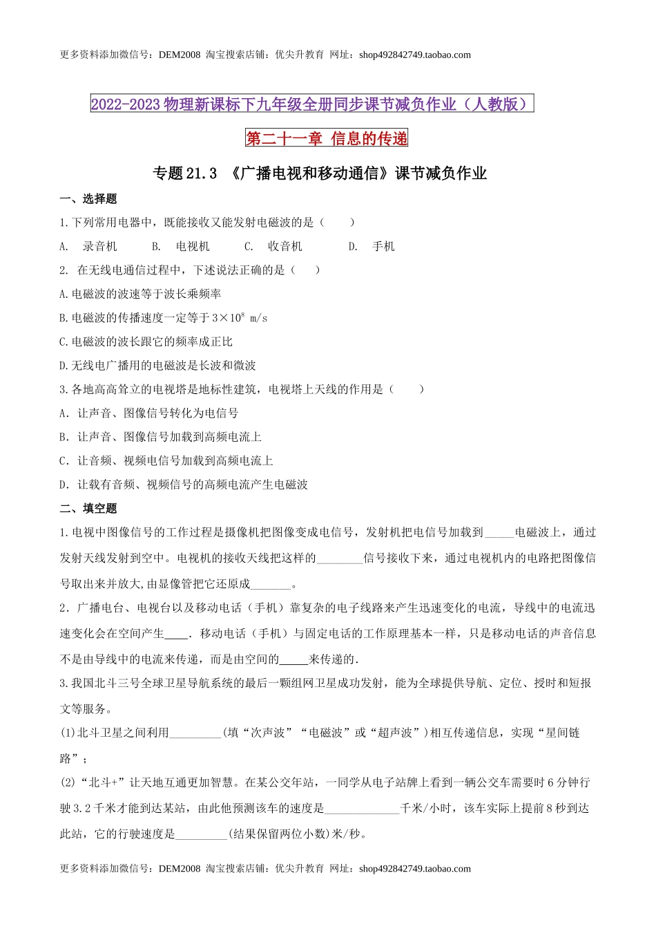 21.3 广播电视和移动通信（原卷版） .docx_第1页