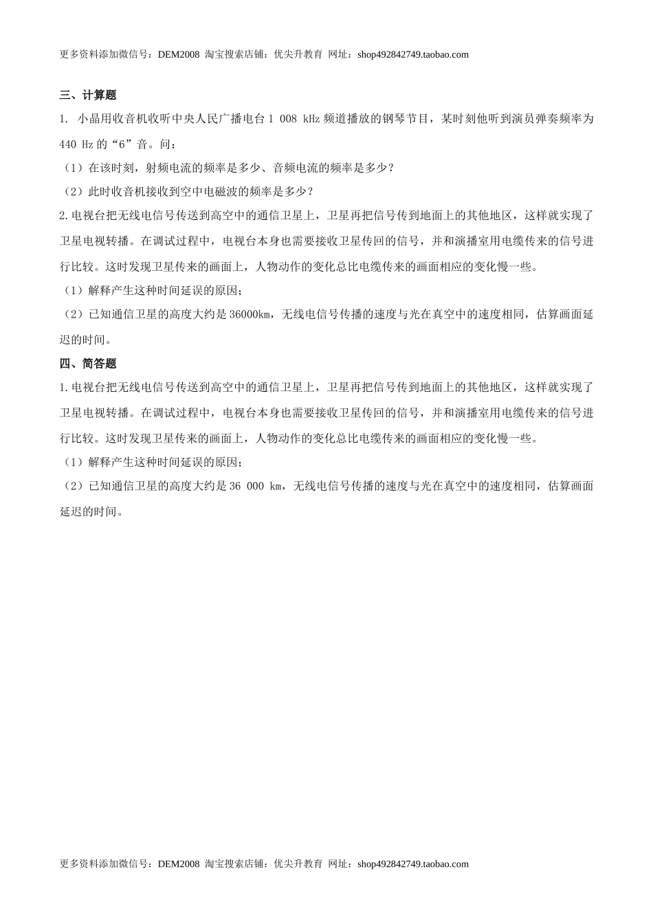 21.3 广播电视和移动通信（原卷版） .docx_第2页