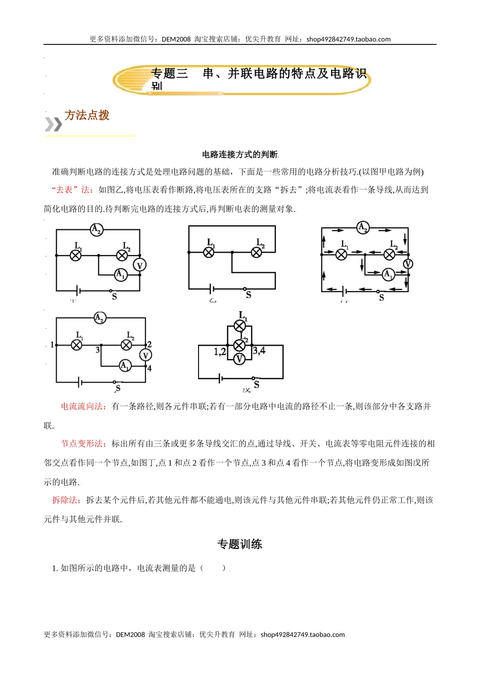 专题3串、并联电路的特点及电路识别（人教版）（原卷版）.docx_第1页