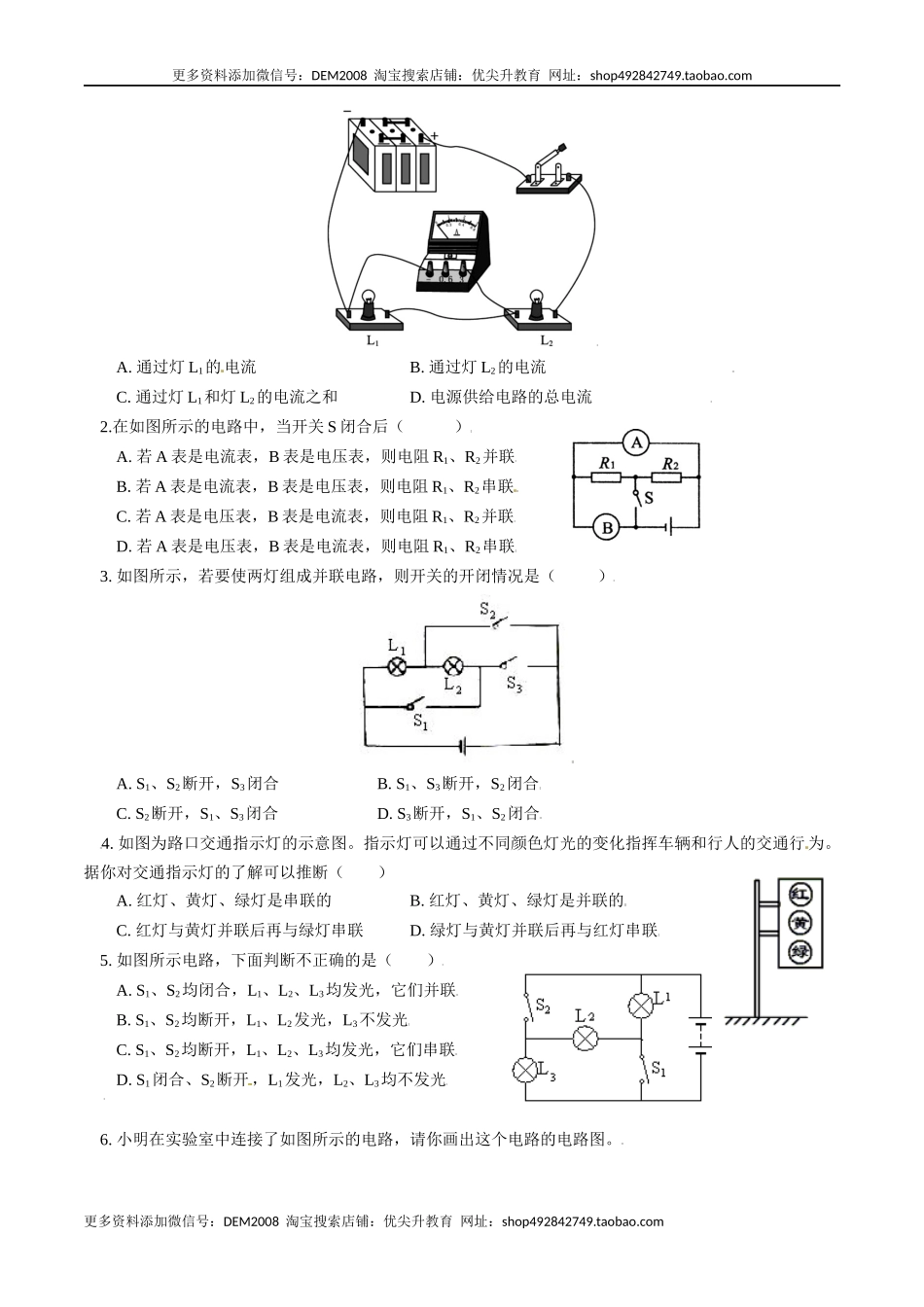 专题3串、并联电路的特点及电路识别（人教版）（原卷版）.docx_第2页