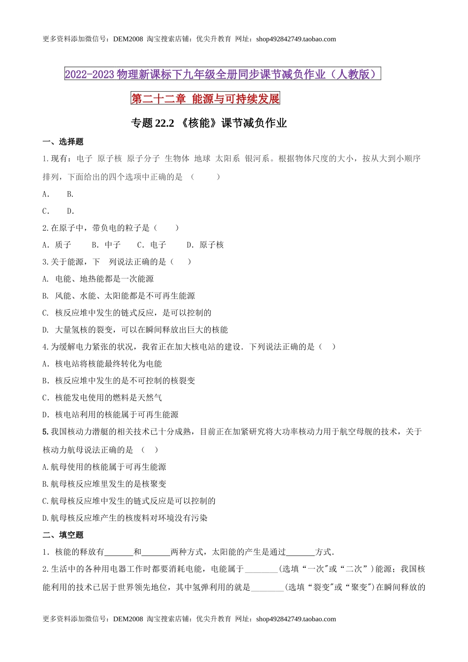 22.2 核能（原卷版） .docx_第1页