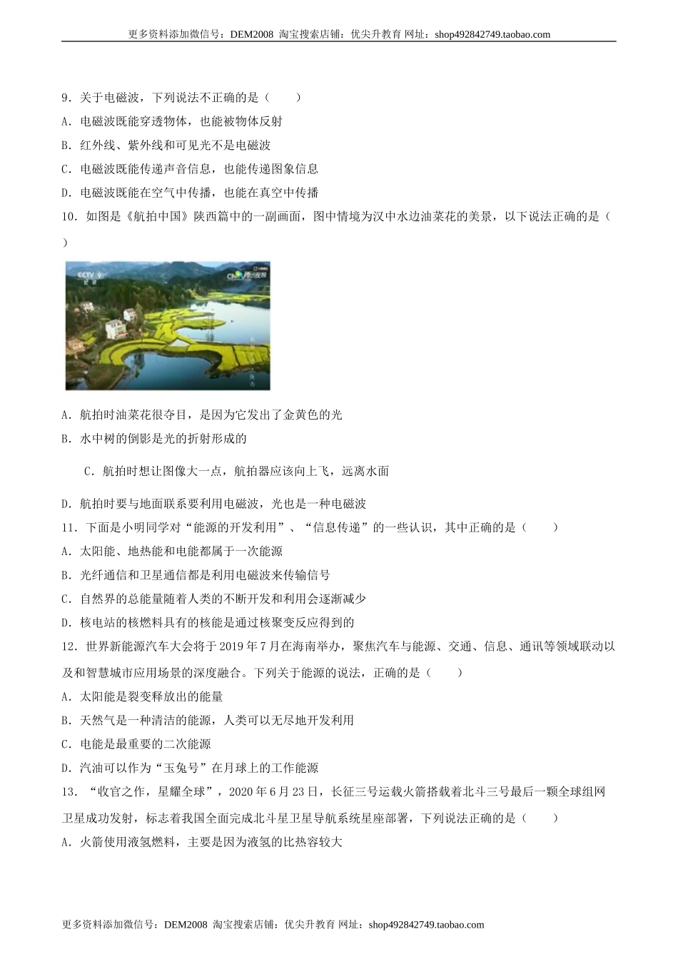 专题一仿真必刷选择题(信息传递 能源)（人教版）.doc_第3页