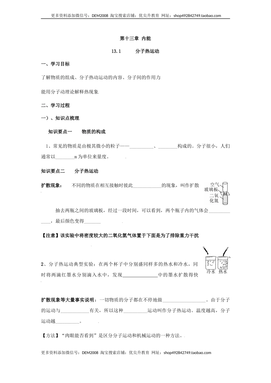 13.1分子的热运动（原卷版）.docx_第1页