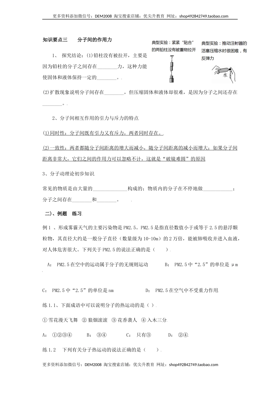 13.1分子的热运动（原卷版）.docx_第2页