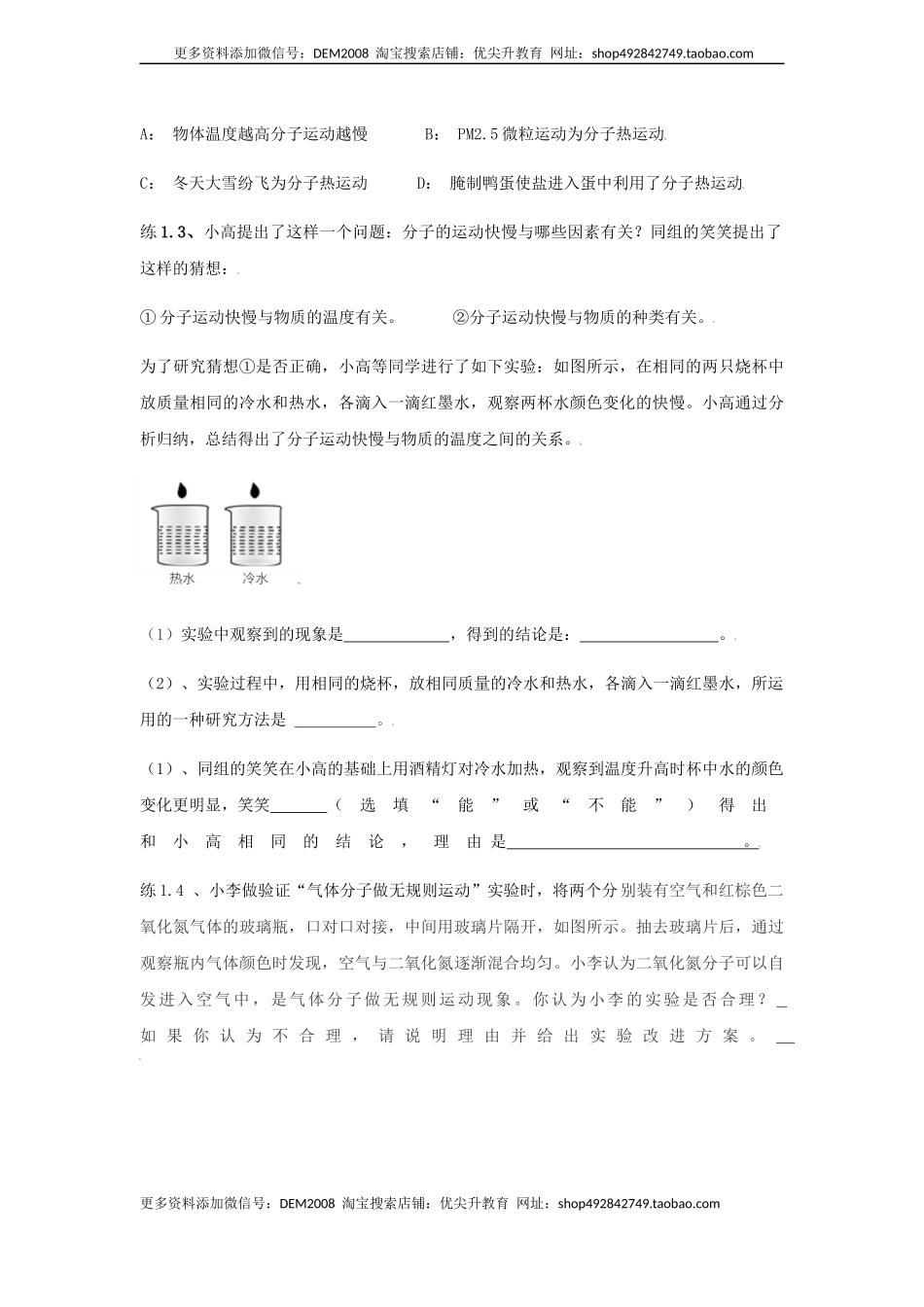 13.1分子的热运动（原卷版）.docx_第3页