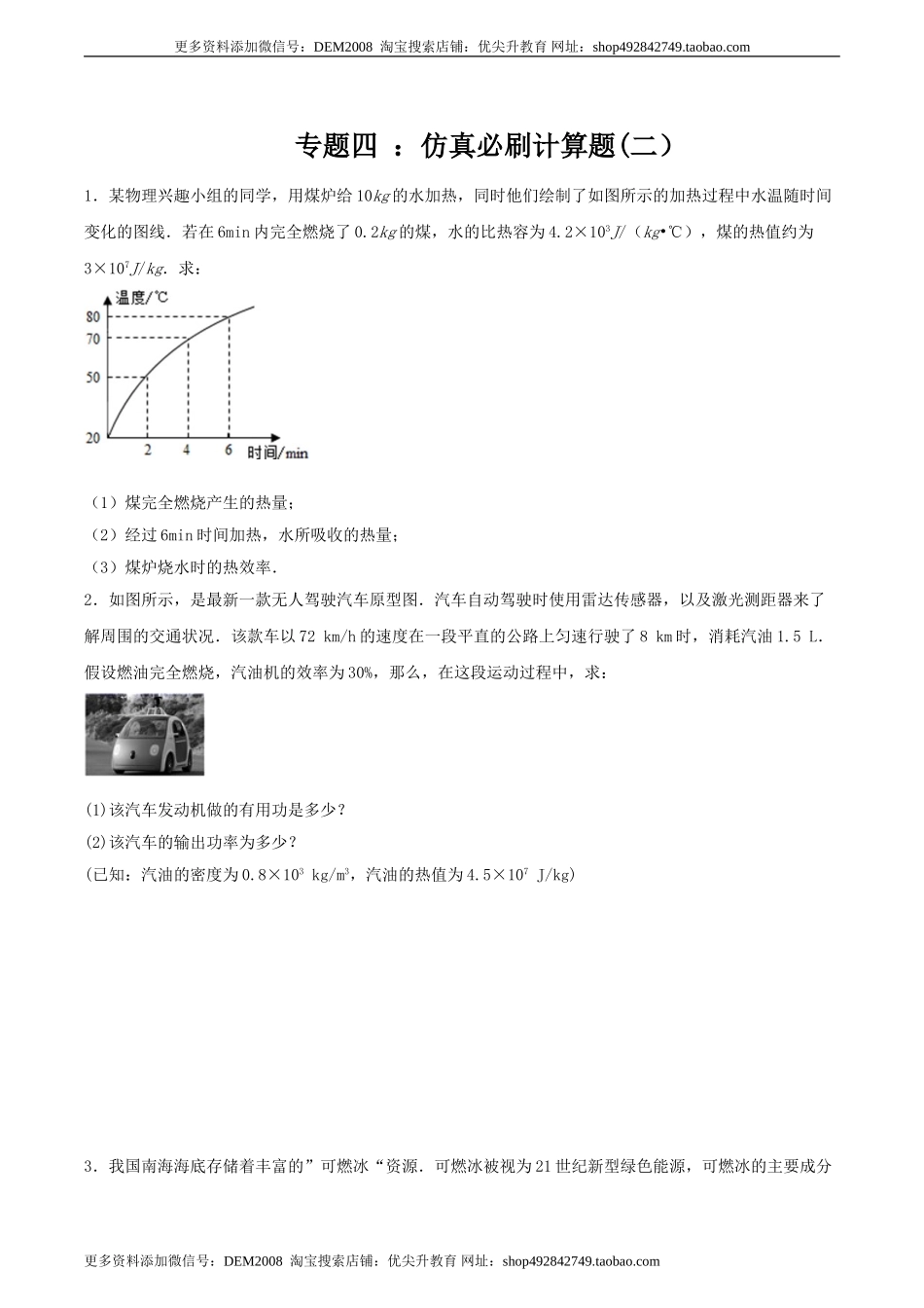 专题四仿真必刷计算题(二）（人教版).doc_第1页