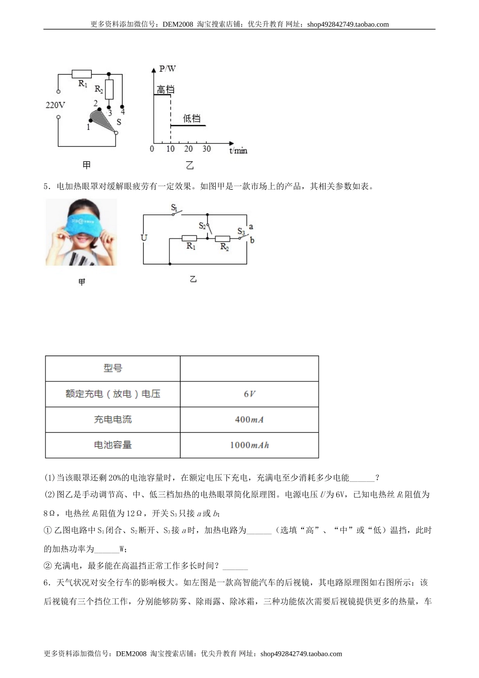 专题四仿真必刷计算题(二）（人教版).doc_第3页