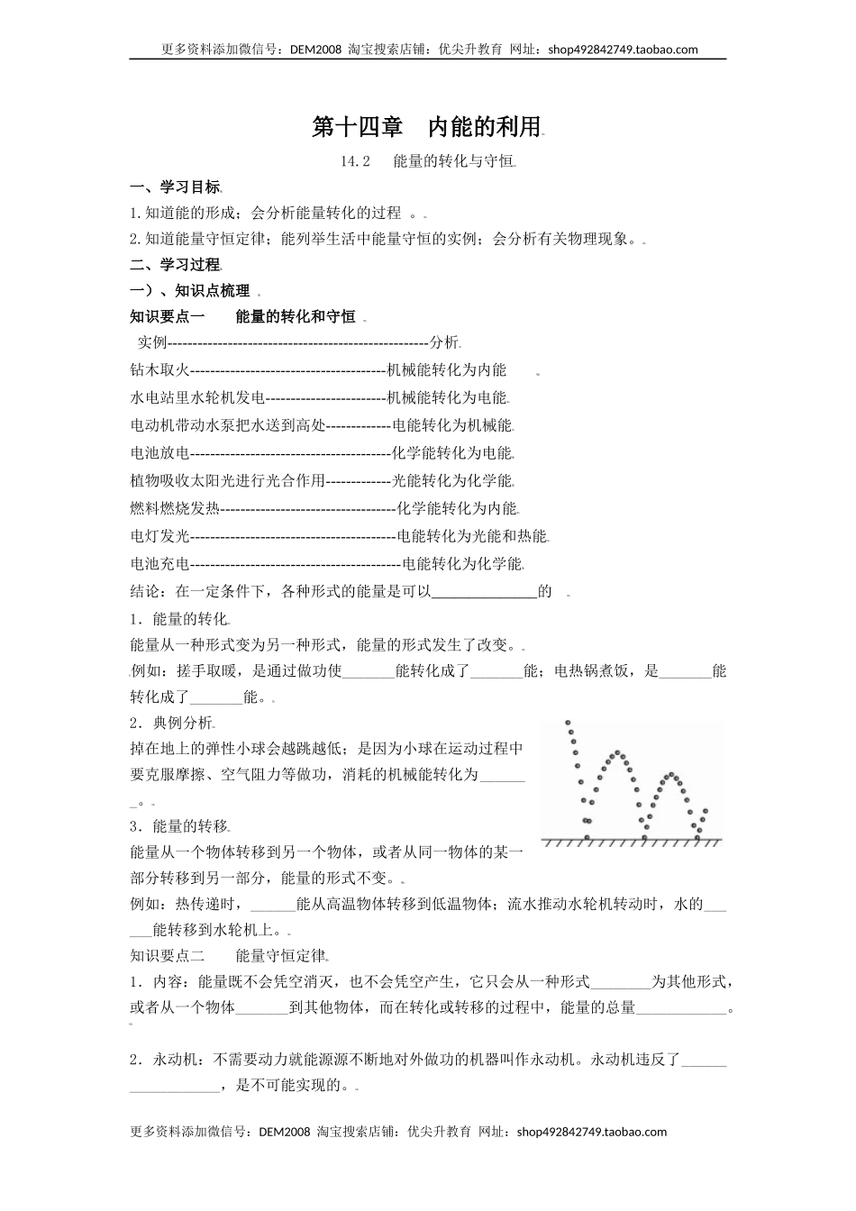 14.3能量的转化与守恒（原卷版）.docx_第1页