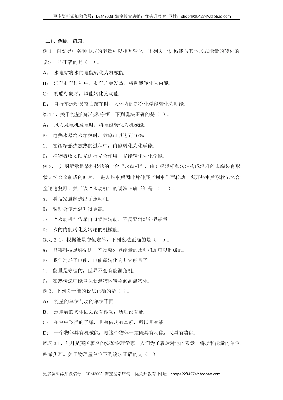 14.3能量的转化与守恒（原卷版）.docx_第2页