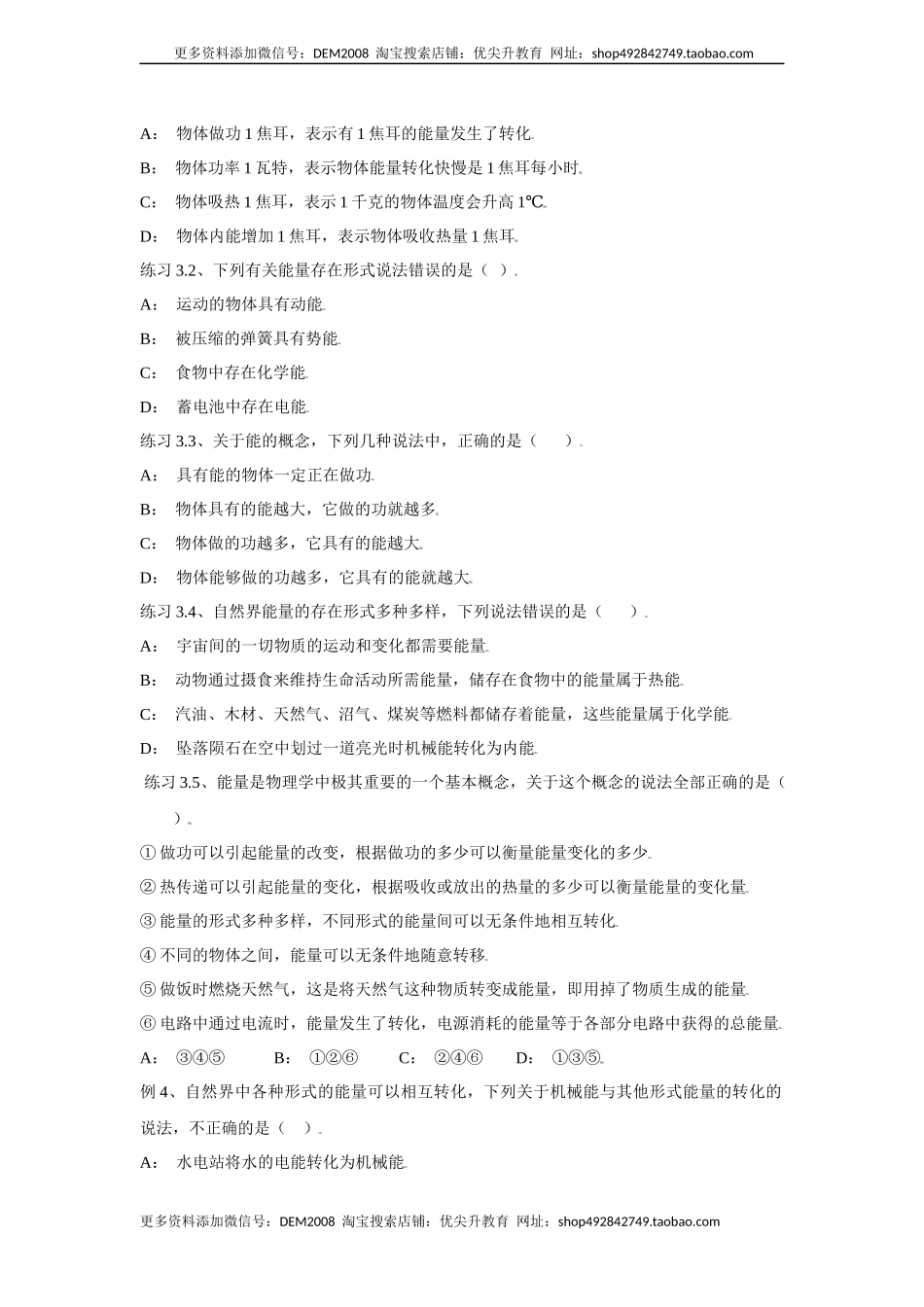 14.3能量的转化与守恒（原卷版）.docx_第3页