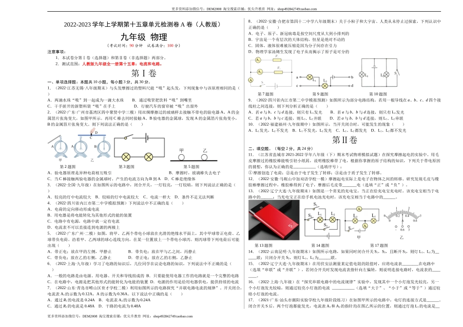 第15章 电流和电路（A卷·夯实基础）（原卷版）- 2022-2023学年九年级物理全一册名校单元双测AB卷（人教版）.docx_第1页