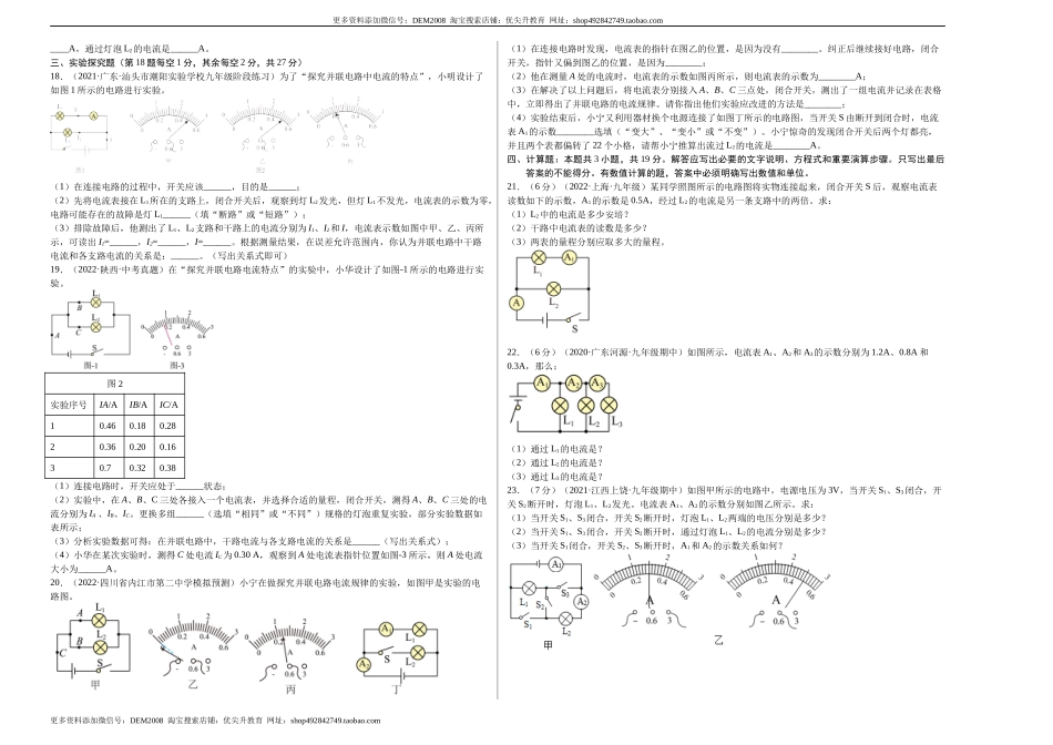 第15章 电流和电路（A卷·夯实基础）（原卷版）- 2022-2023学年九年级物理全一册名校单元双测AB卷（人教版）.docx_第2页