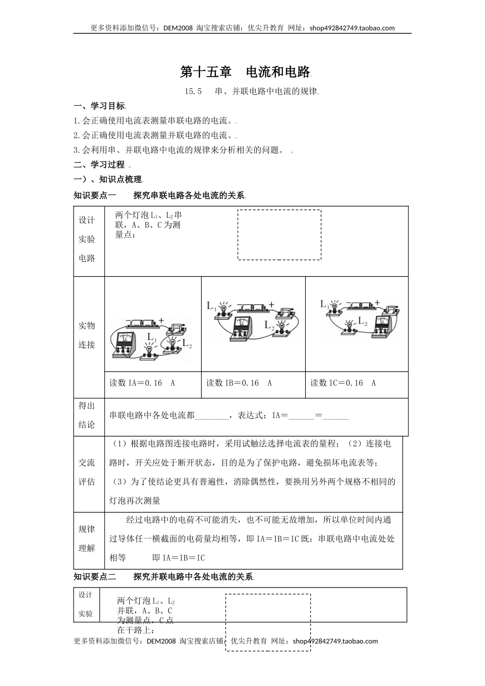 15.5串、并联电路中电流的规律（原卷版）.docx_第1页