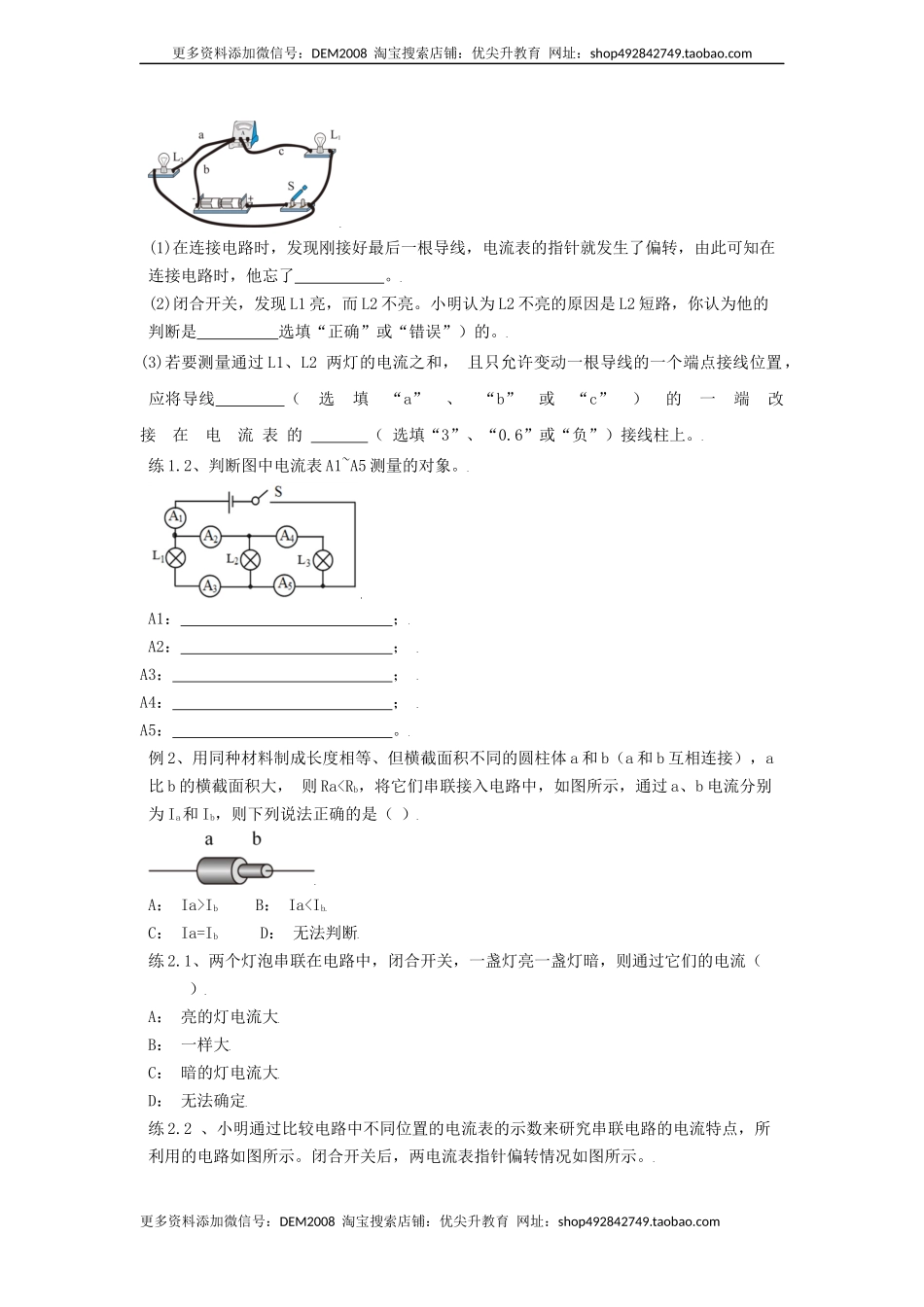 15.5串、并联电路中电流的规律（原卷版）.docx_第3页