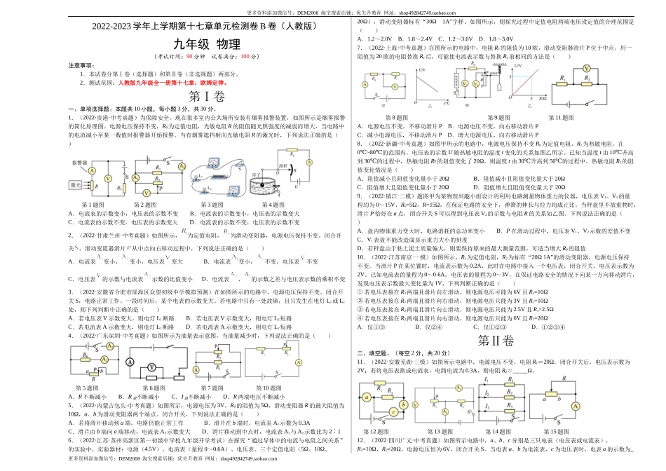 第17章 欧姆定律（B卷·能力提升）（原卷版）- 2022-2023学年九年级物理全一册名校单元双测AB卷（人教版）.docx_第1页