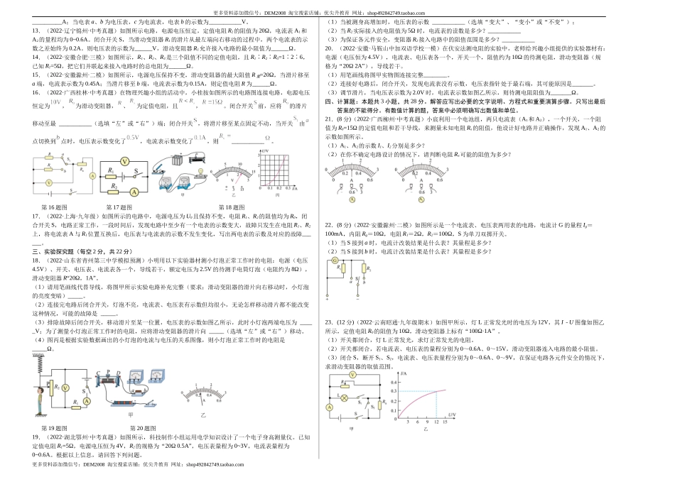 第17章 欧姆定律（B卷·能力提升）（原卷版）- 2022-2023学年九年级物理全一册名校单元双测AB卷（人教版）.docx_第2页
