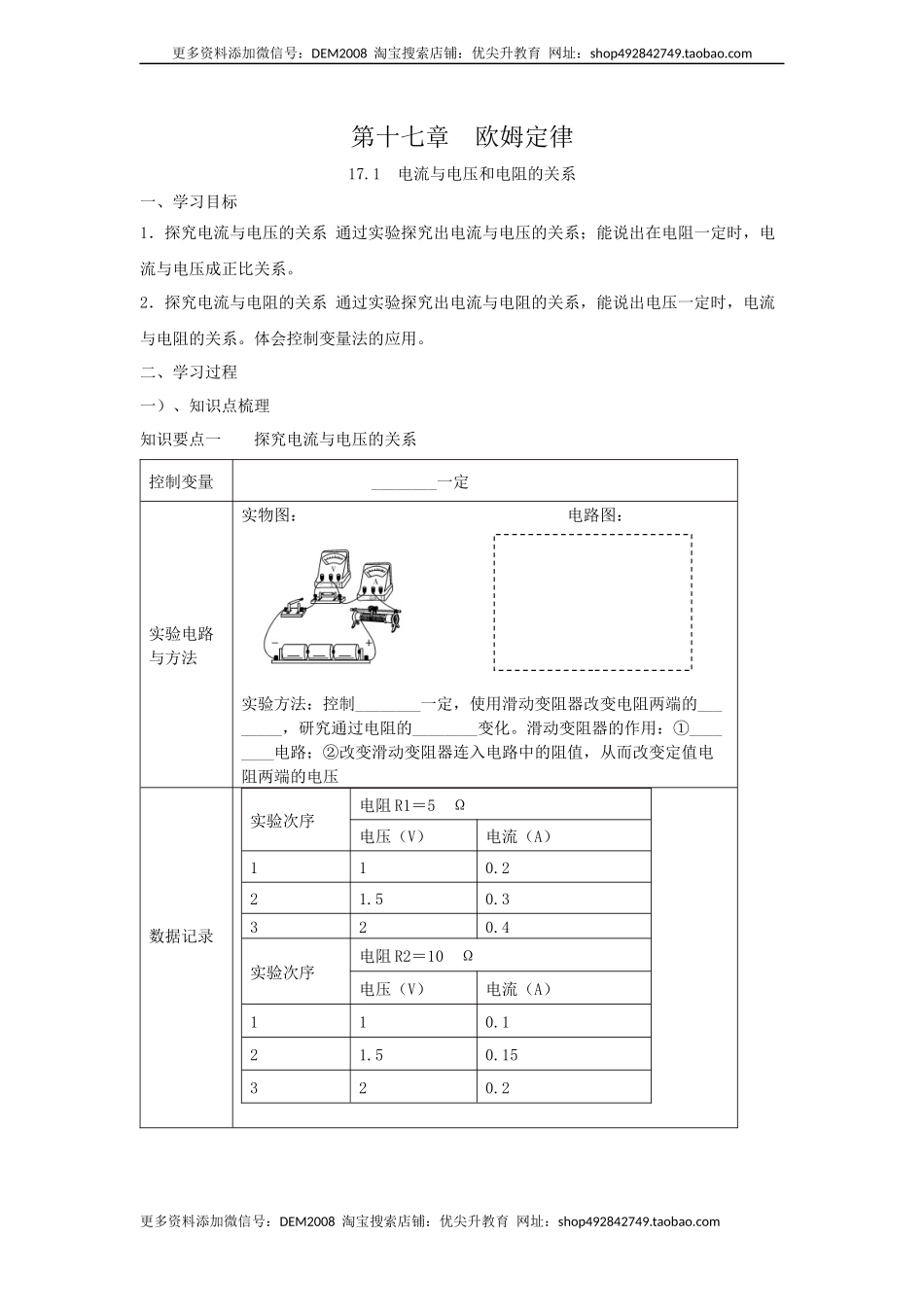 17.1 电流与电压和电阻的关系（原卷版）.docx_第1页