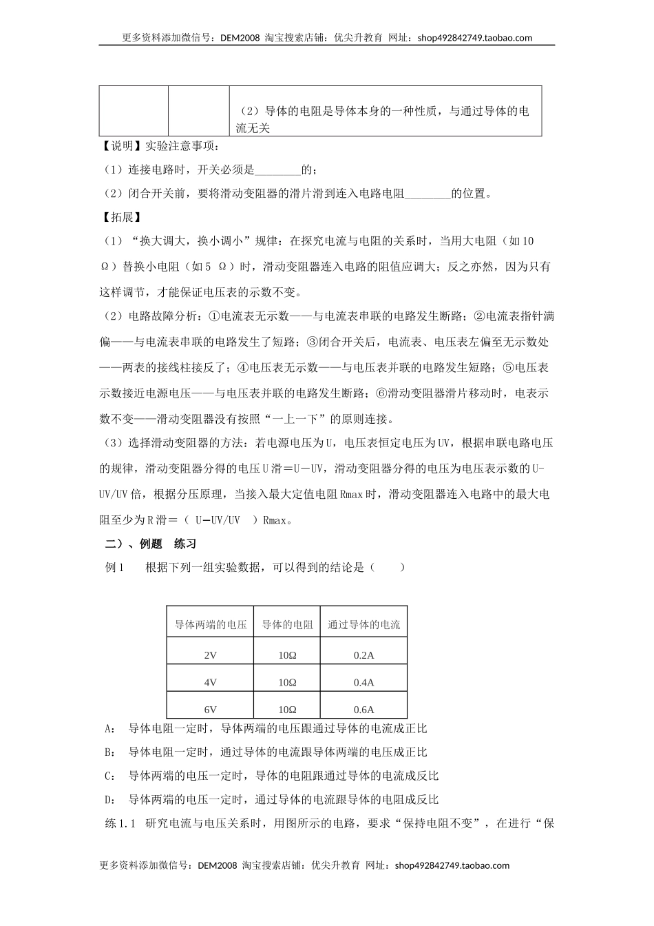17.1 电流与电压和电阻的关系（原卷版）.docx_第3页
