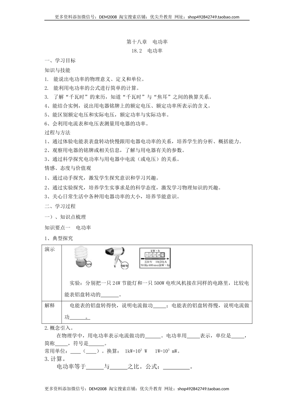 18.2 电功率（原卷版）.docx_第1页