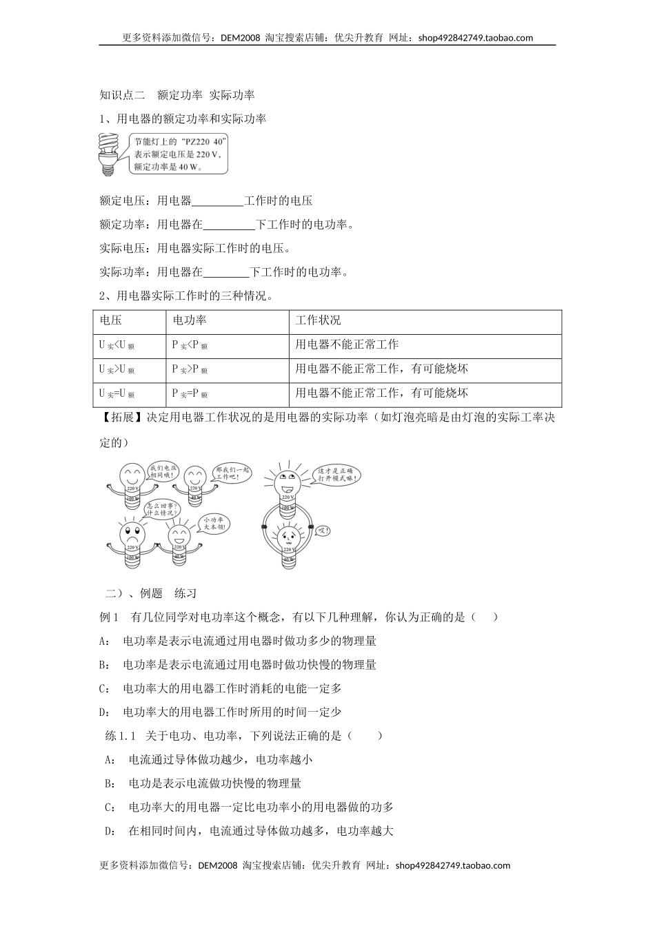 18.2 电功率（原卷版）.docx_第2页