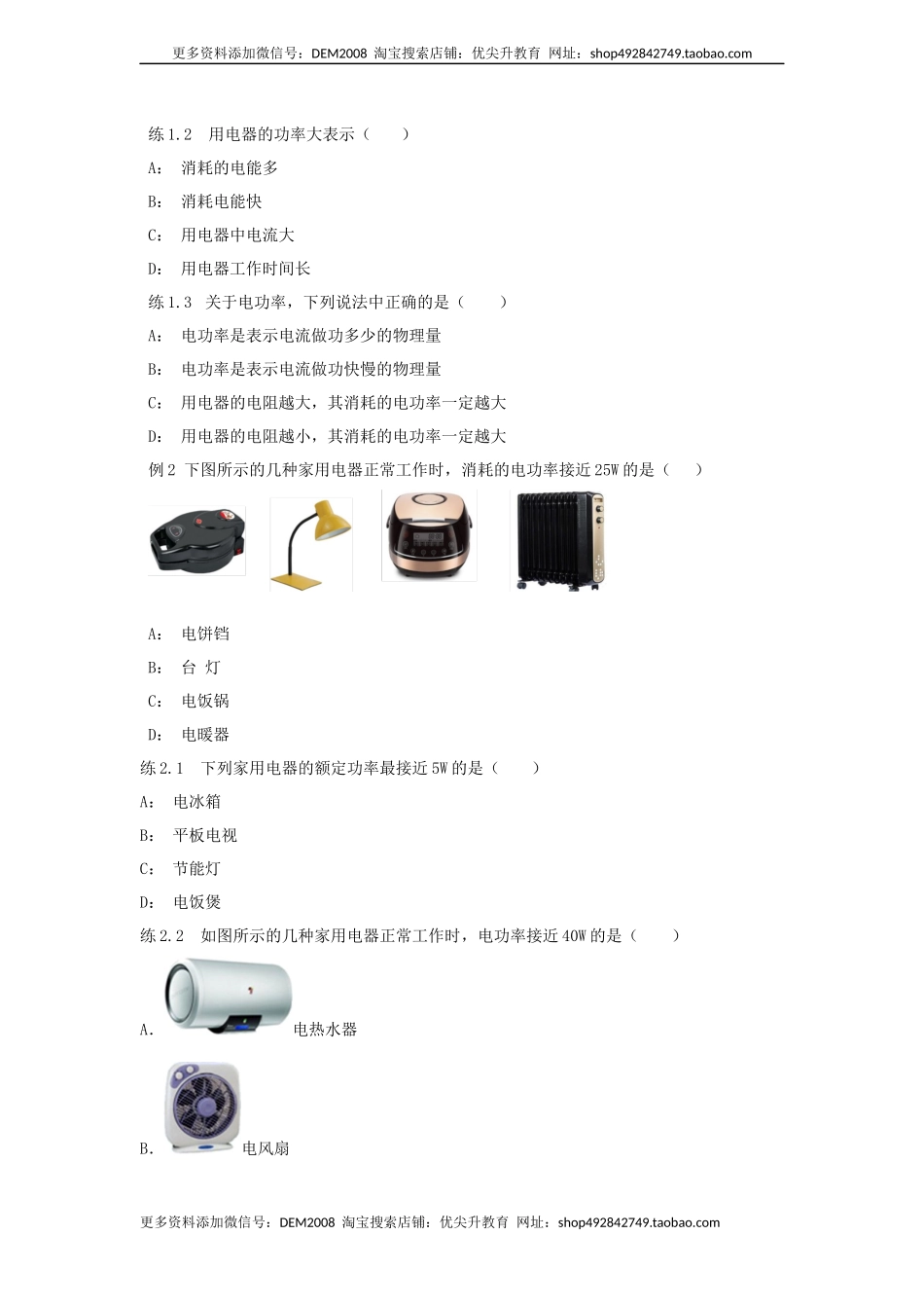 18.2 电功率（原卷版）.docx_第3页