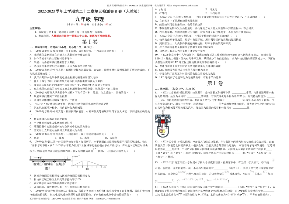 第22章 能源与可持续发展（B卷·能力提升）（原卷版）- 2022-2023学年九年级物理全一册名校单元双测AB卷（人教版）.docx_第1页